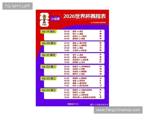 2026年美加墨世界杯预选赛赛程安排全景解析，比赛时间、赛场信息及观赛指南全面介绍